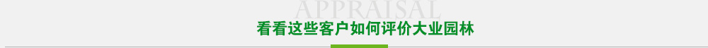 看看这些客户如何评价欧亿体育