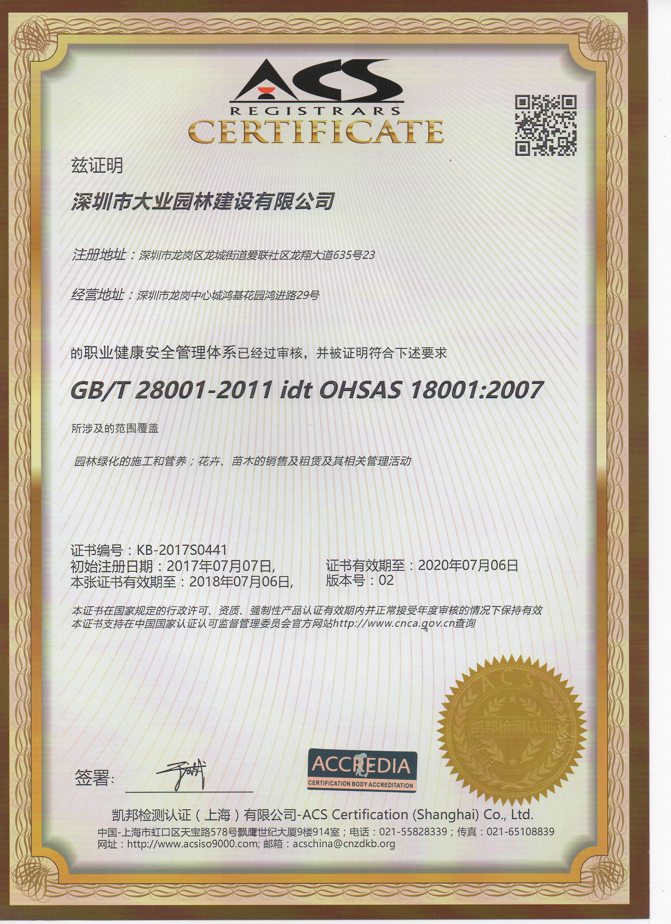 欧亿体育职业健康安全管理体系认证